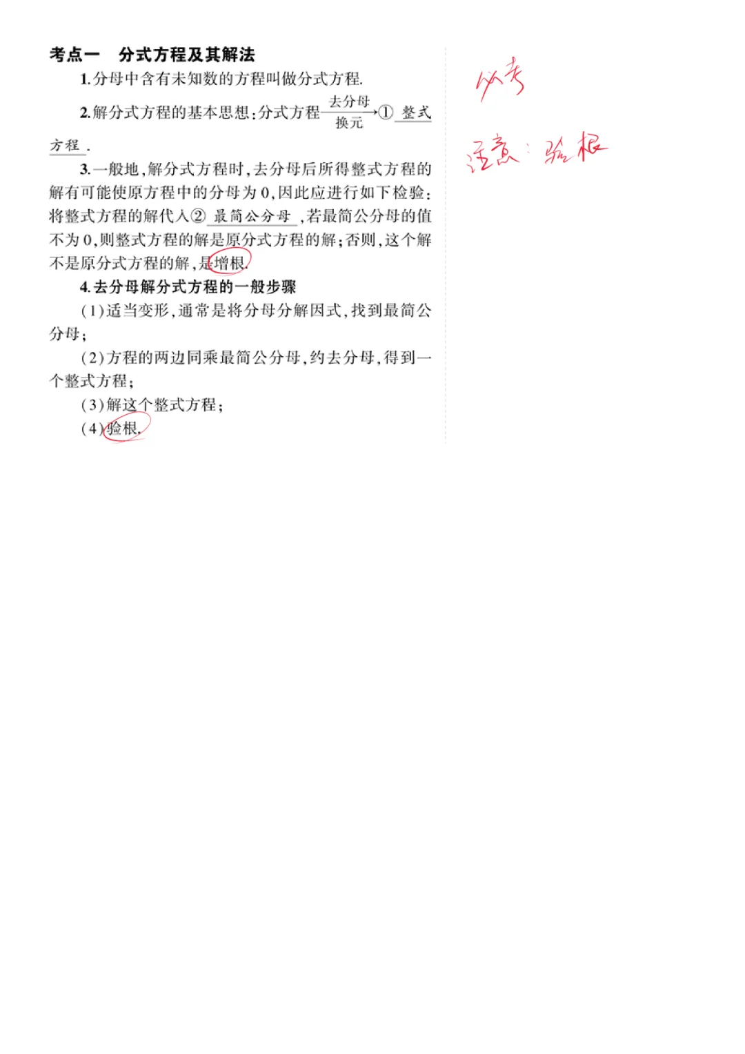 北京中考反复考，分式和分式方程 第1张