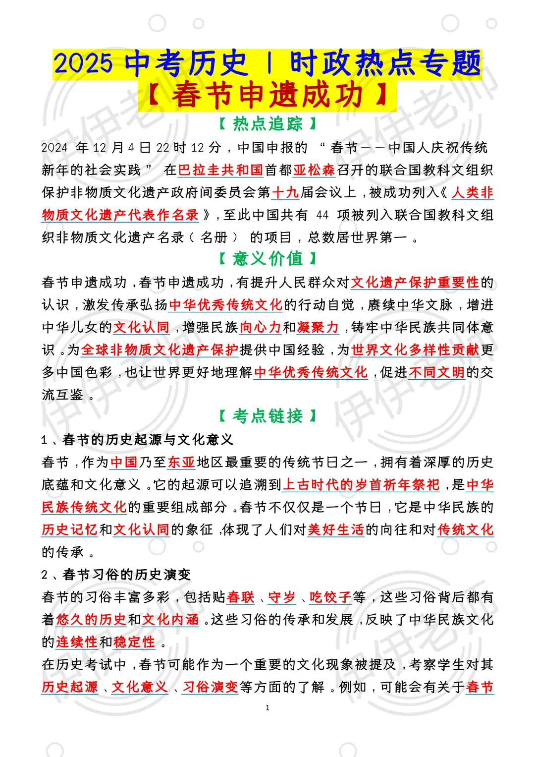 不算泄题吧，25中考历史时政热点押题已曝光 第1张