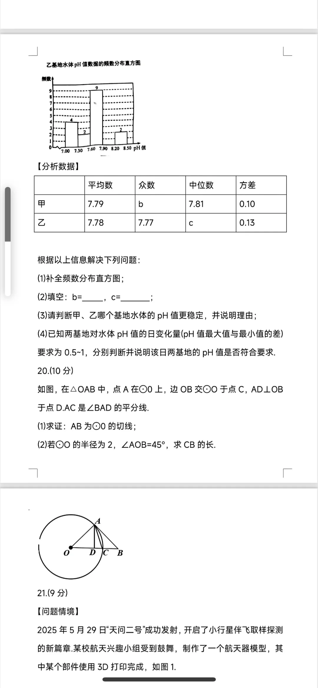 山东省中考数学统考试卷 第7张