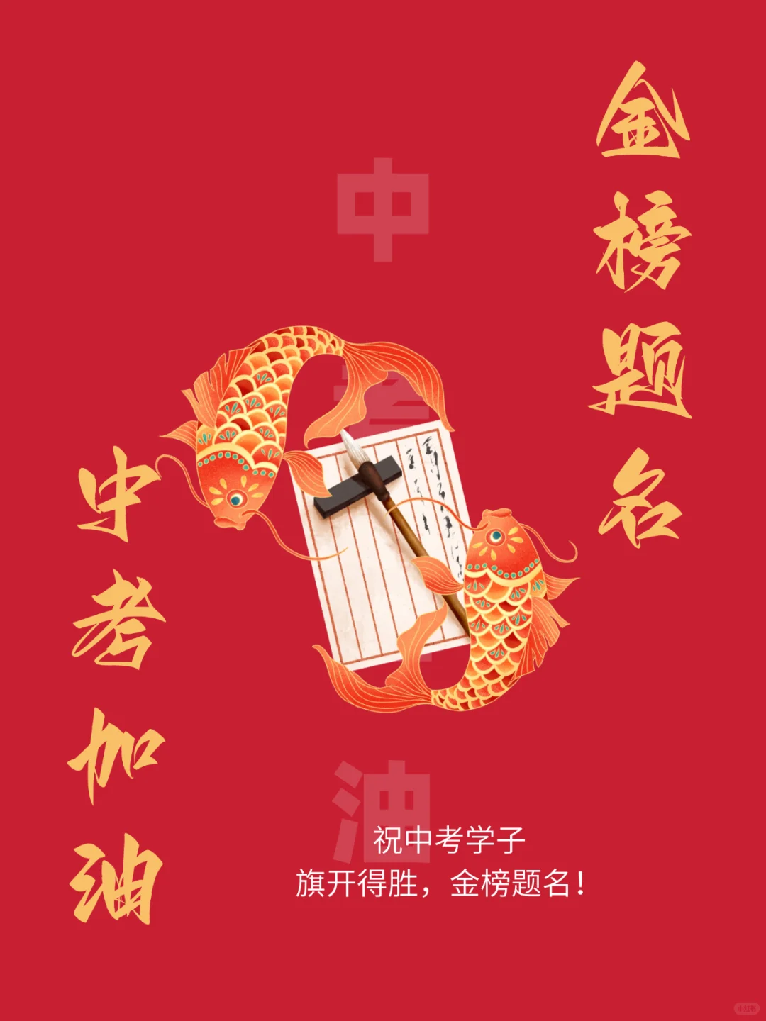 中考祝福文案｜句句励志，满满正能量 第2张