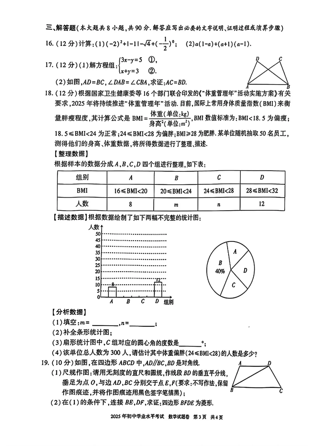 2025新疆维吾尔自治区中考数学真题 第4张
