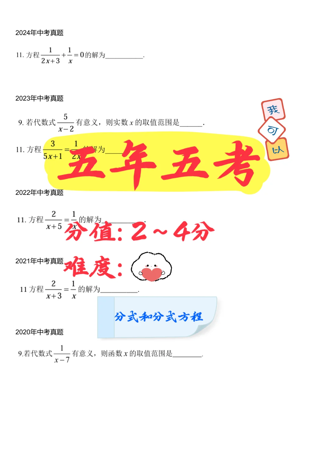 北京中考反复考，分式和分式方程 第2张
