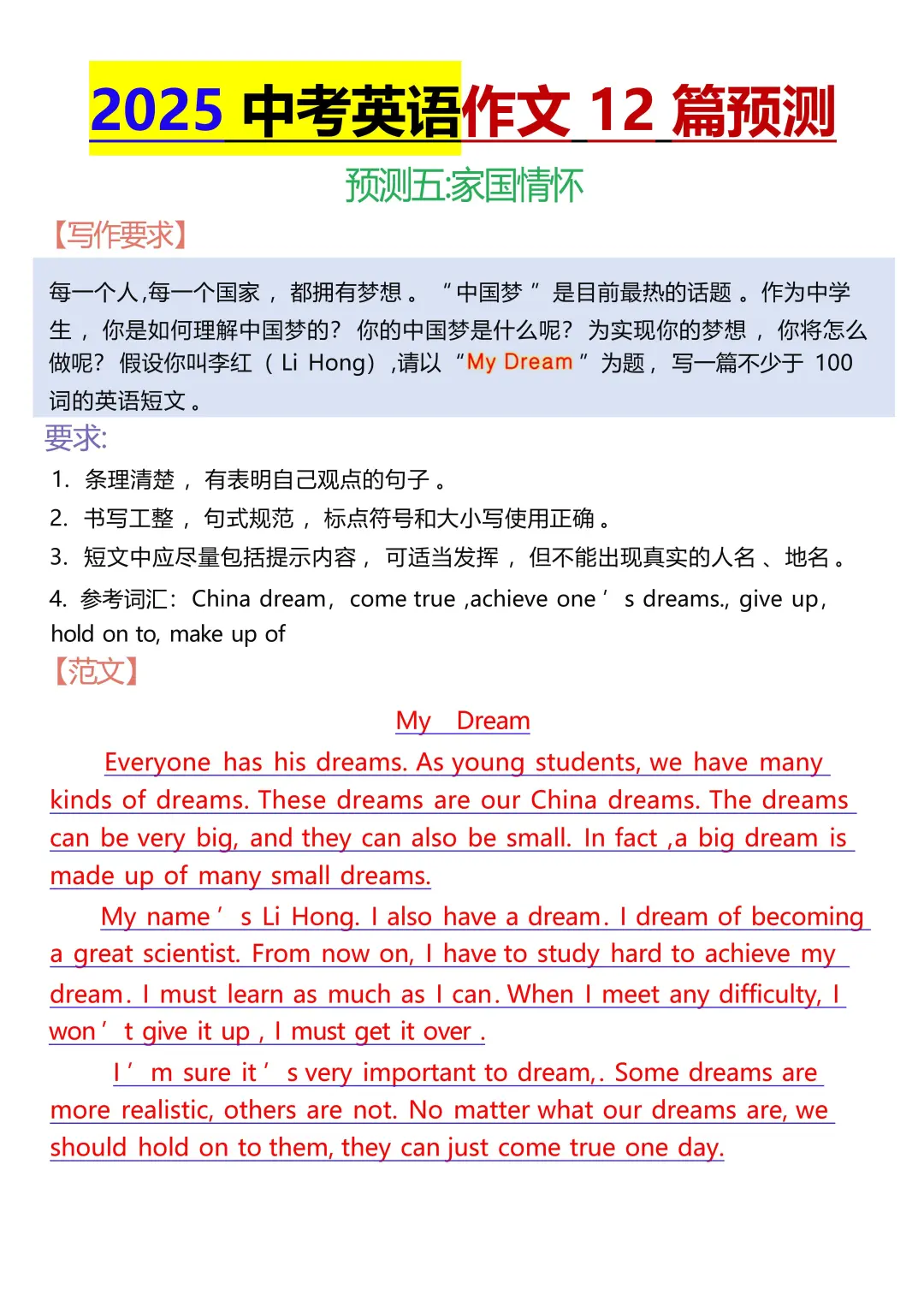 2025深圳中考英语作文押题预测这12篇概率大 第7张