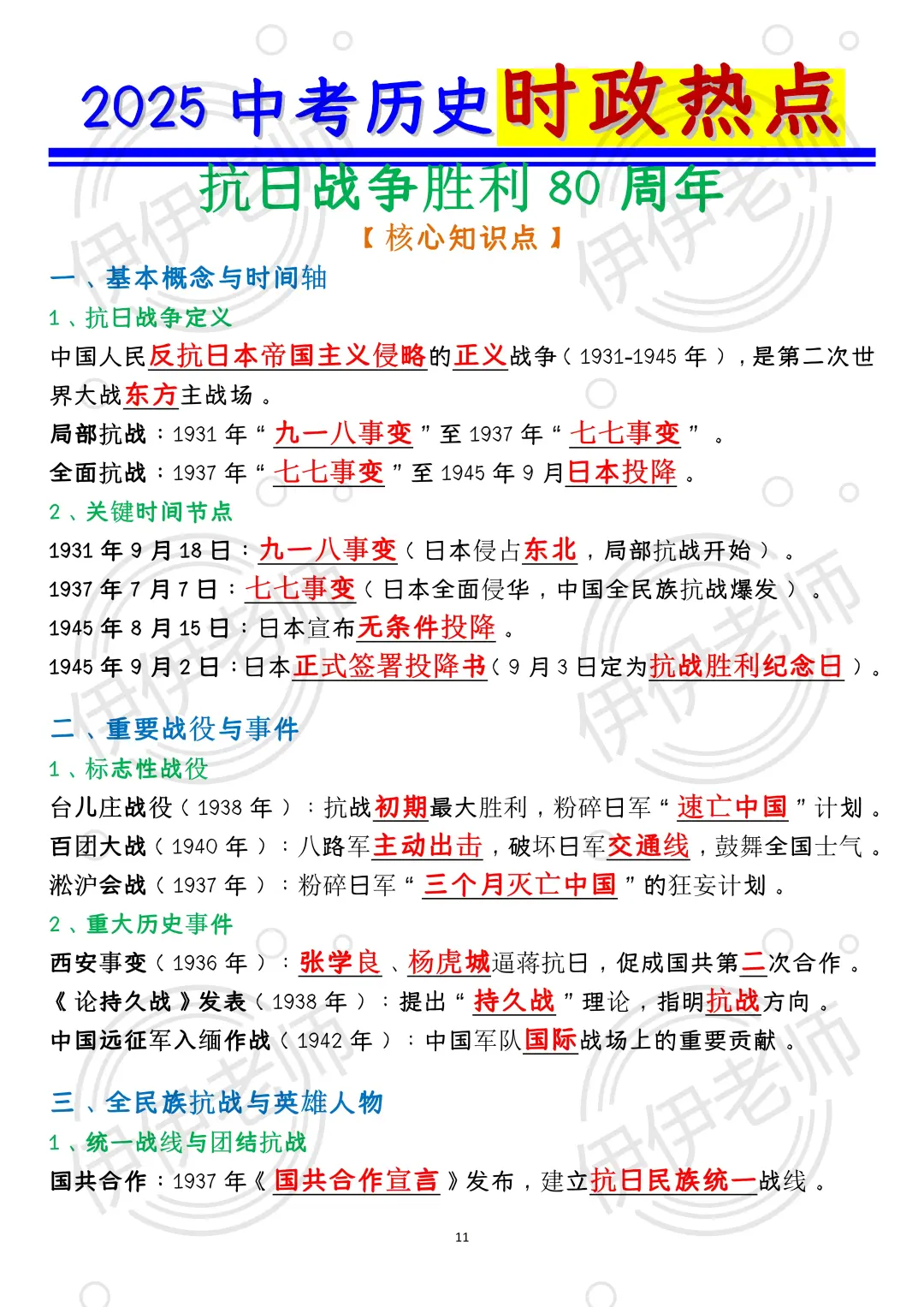 不算泄题吧，25中考历史时政热点押题已曝光 第6张