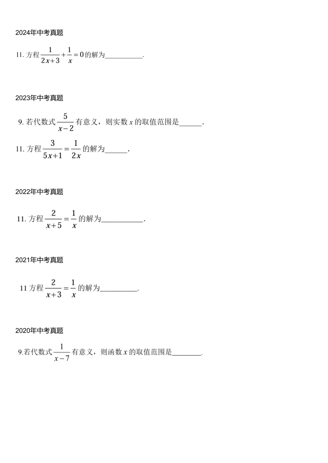 北京中考反复考，分式和分式方程 第3张