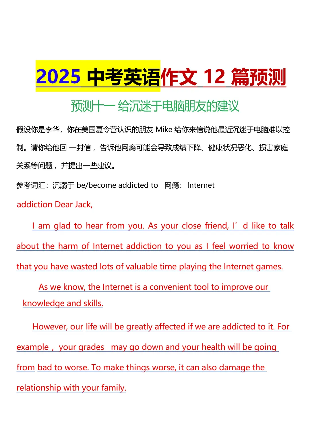 2025深圳中考英语作文押题预测这12篇概率大 第12张