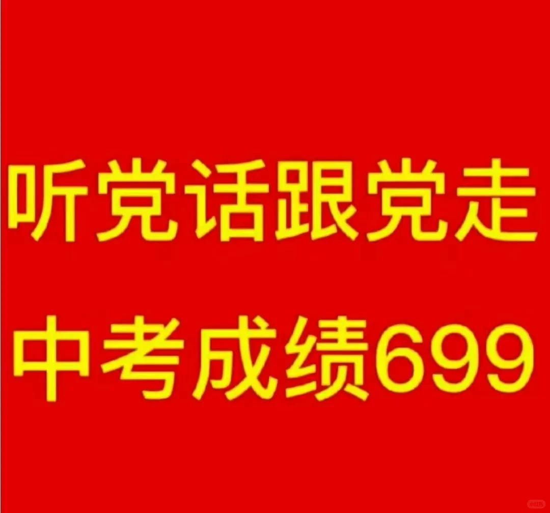 祝所有人中考顺利哦~ 第1张
