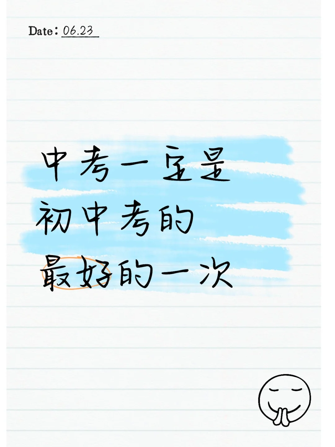 中考一定是初中考的最好的一次 第1张