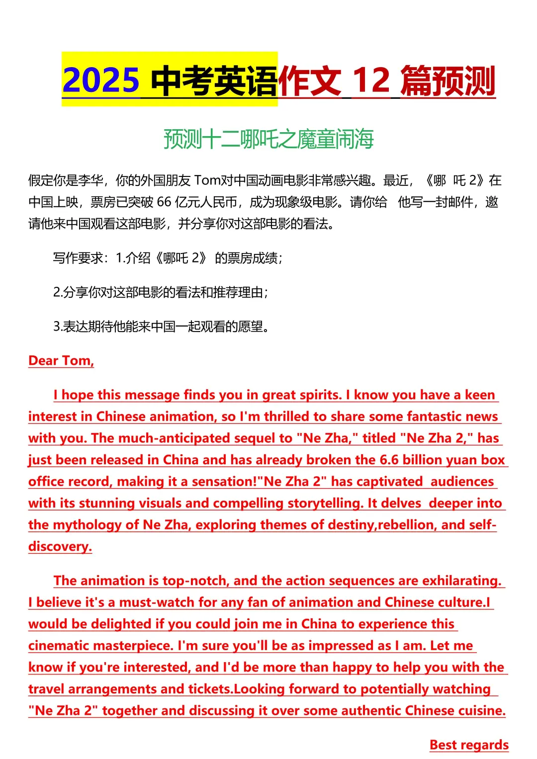 2025深圳中考英语作文押题预测这12篇概率大 第1张