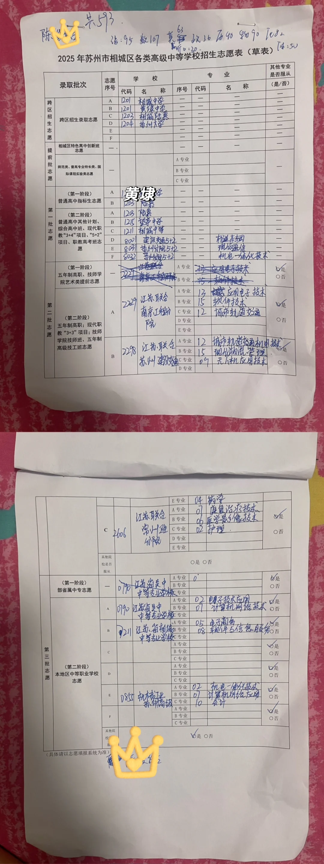 2025相城区中考志愿填报 第1张