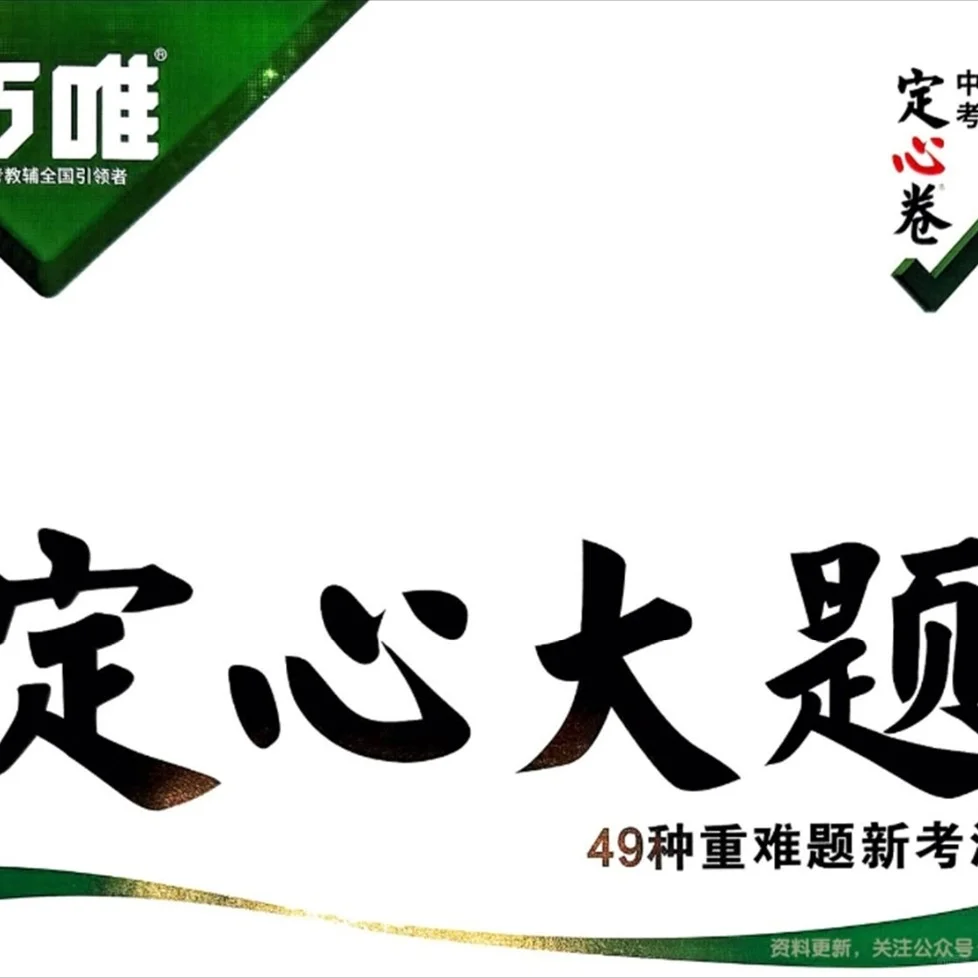 Ww中考定心卷2025电子版中考--19个省市 第3张
