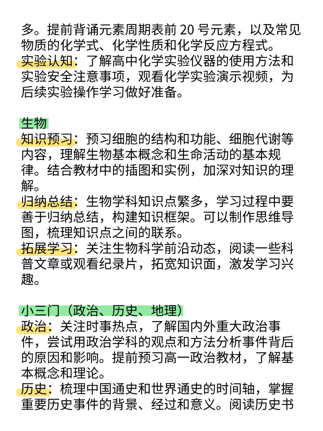 教育局: 最新通知! 心疼25届初升高孩子 第6张