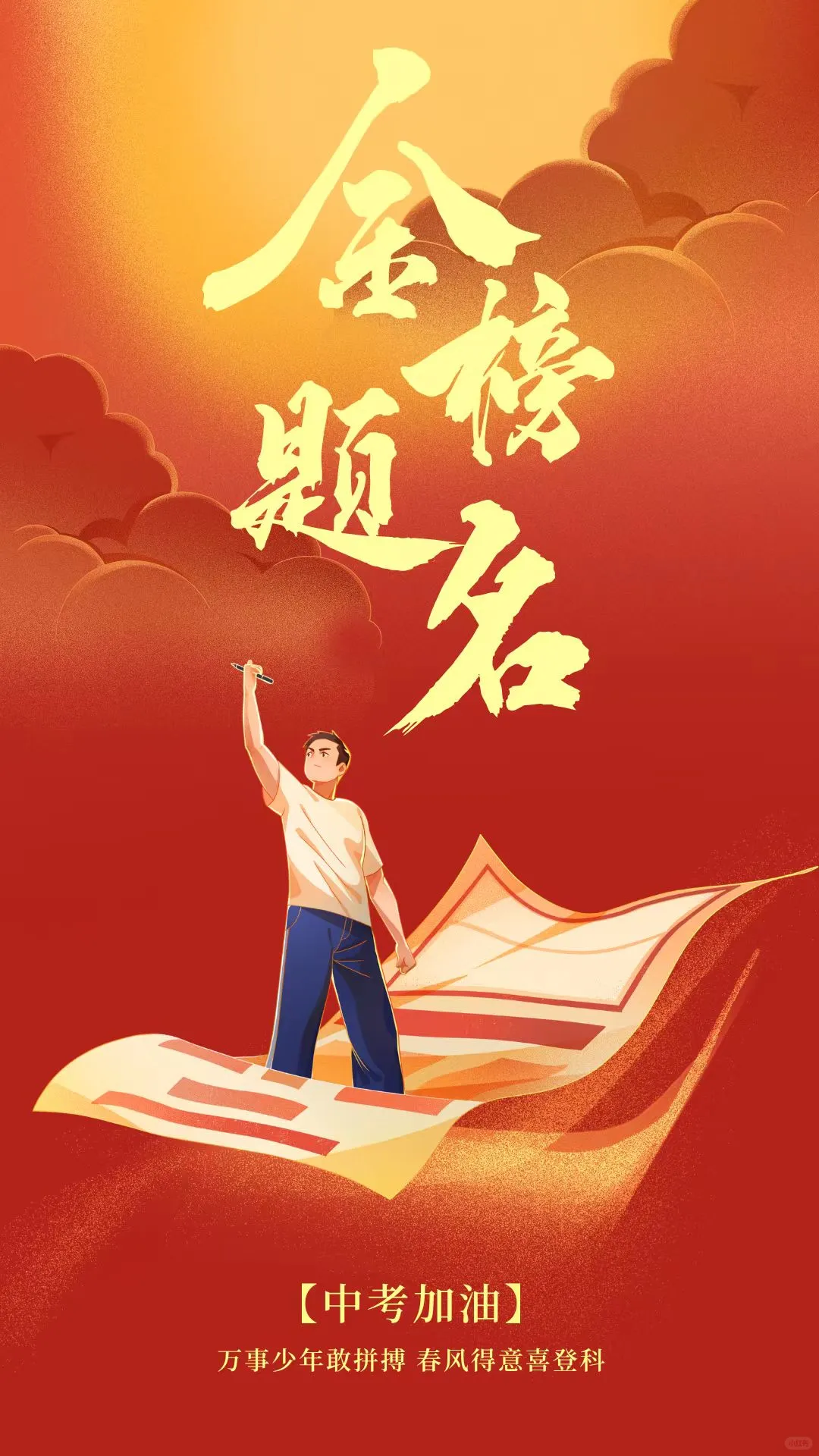 中考加油朋友圈文案 第6张