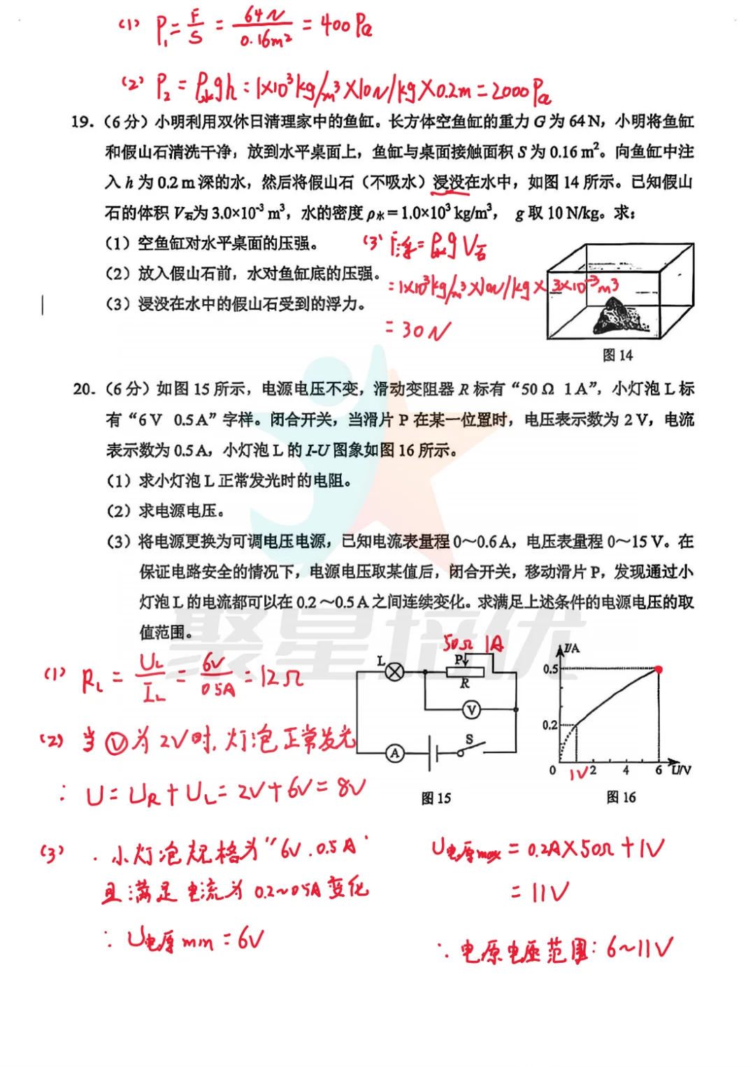 25年河北省中考物理真题答案解析 第1张