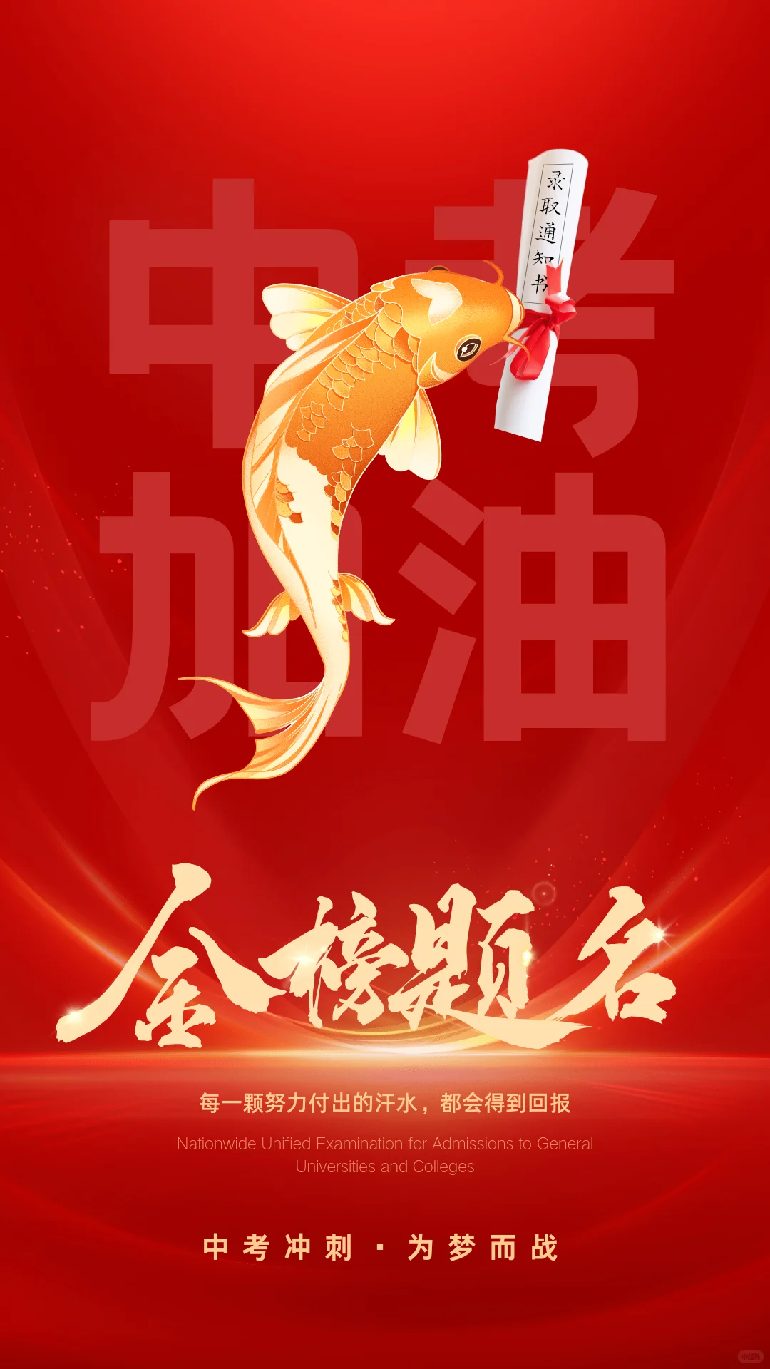 中考加油朋友圈文案 第2张