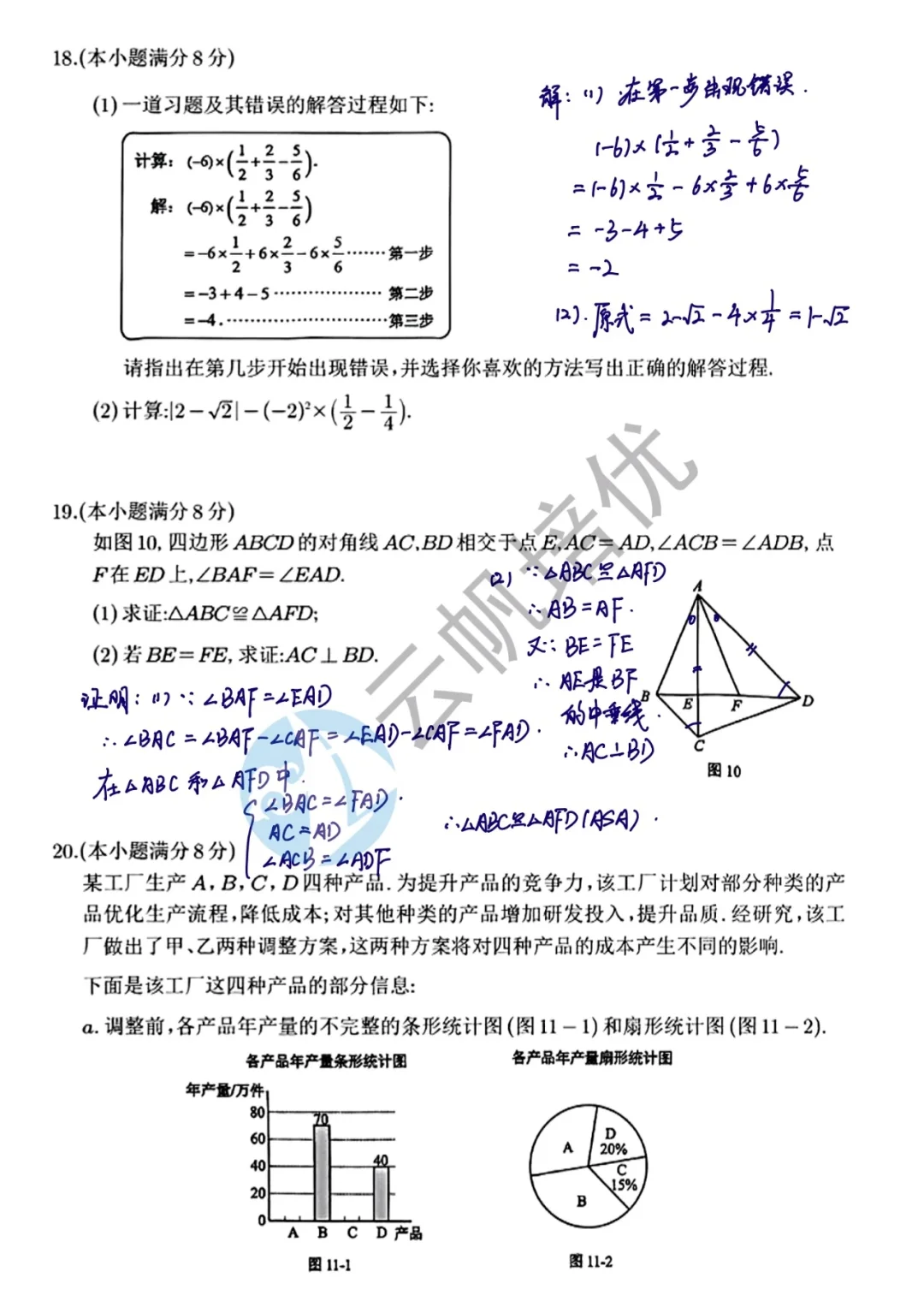 2025河北中考数学答案🔥🔥🔥 第4张