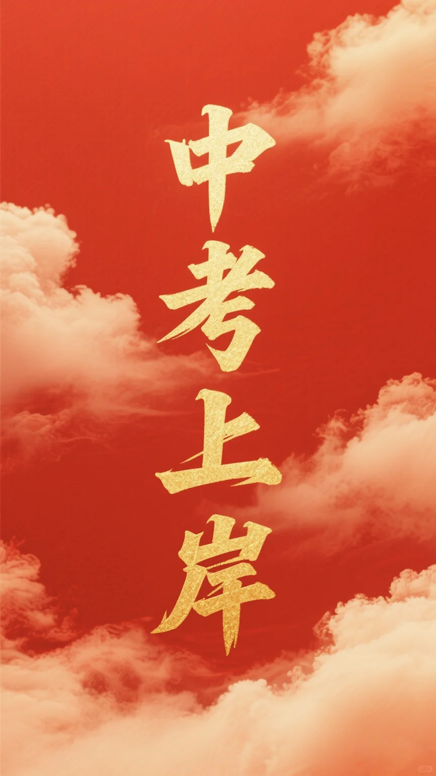 中考倒计时⏳｜少年执笔，未来可期！ 第7张