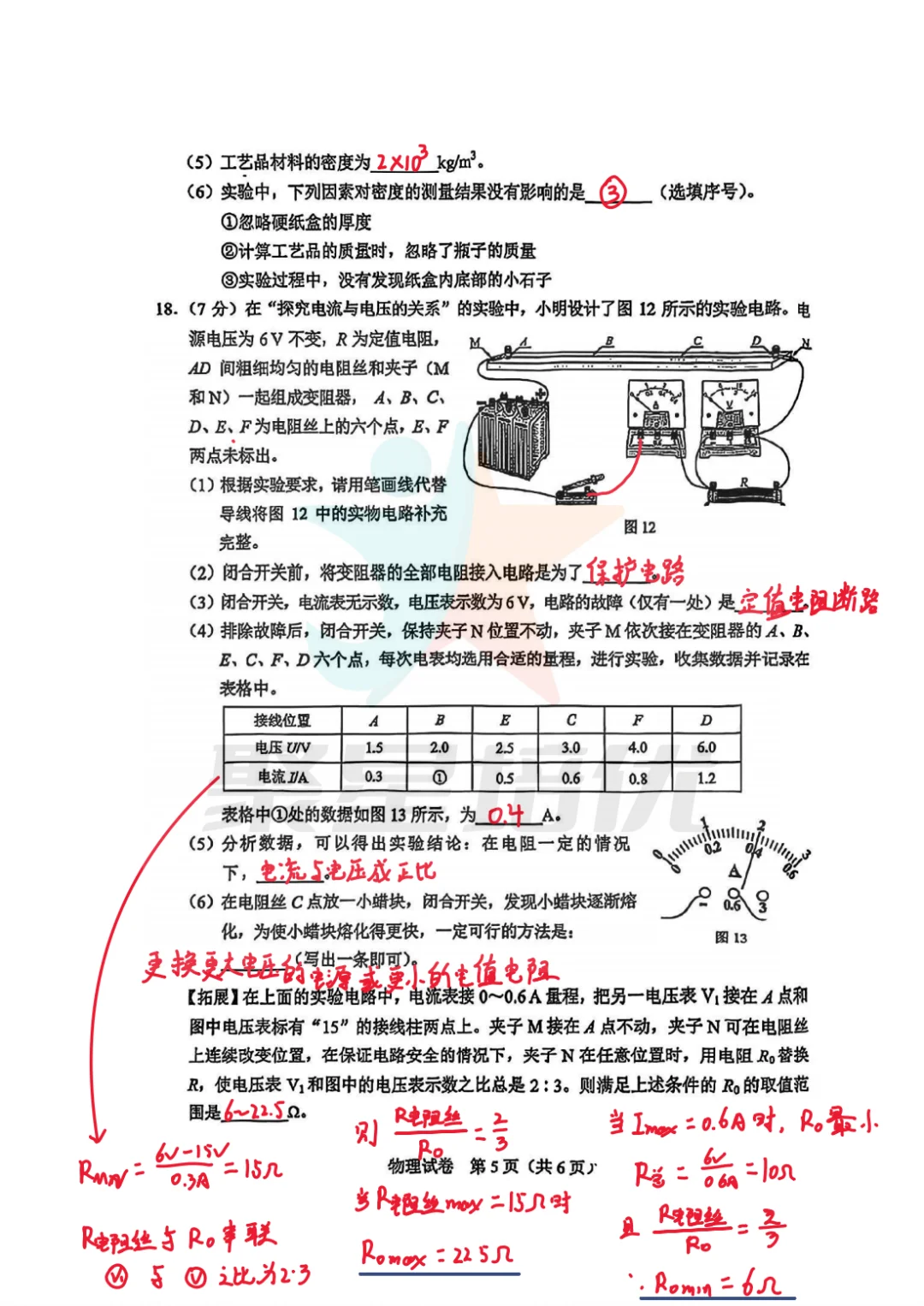25年河北省中考物理真题答案解析 第6张