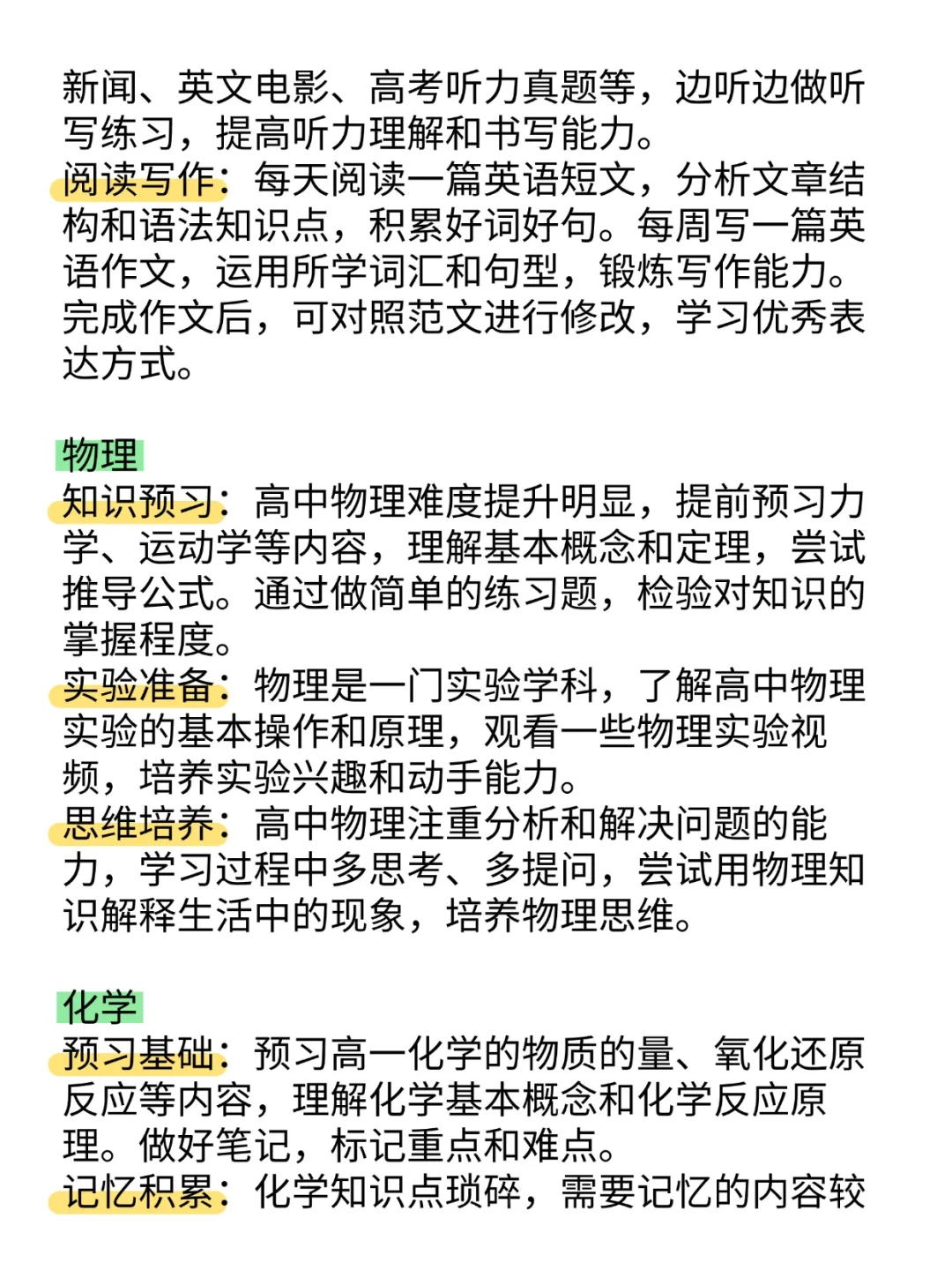 教育局: 最新通知! 心疼25届初升高孩子 第5张