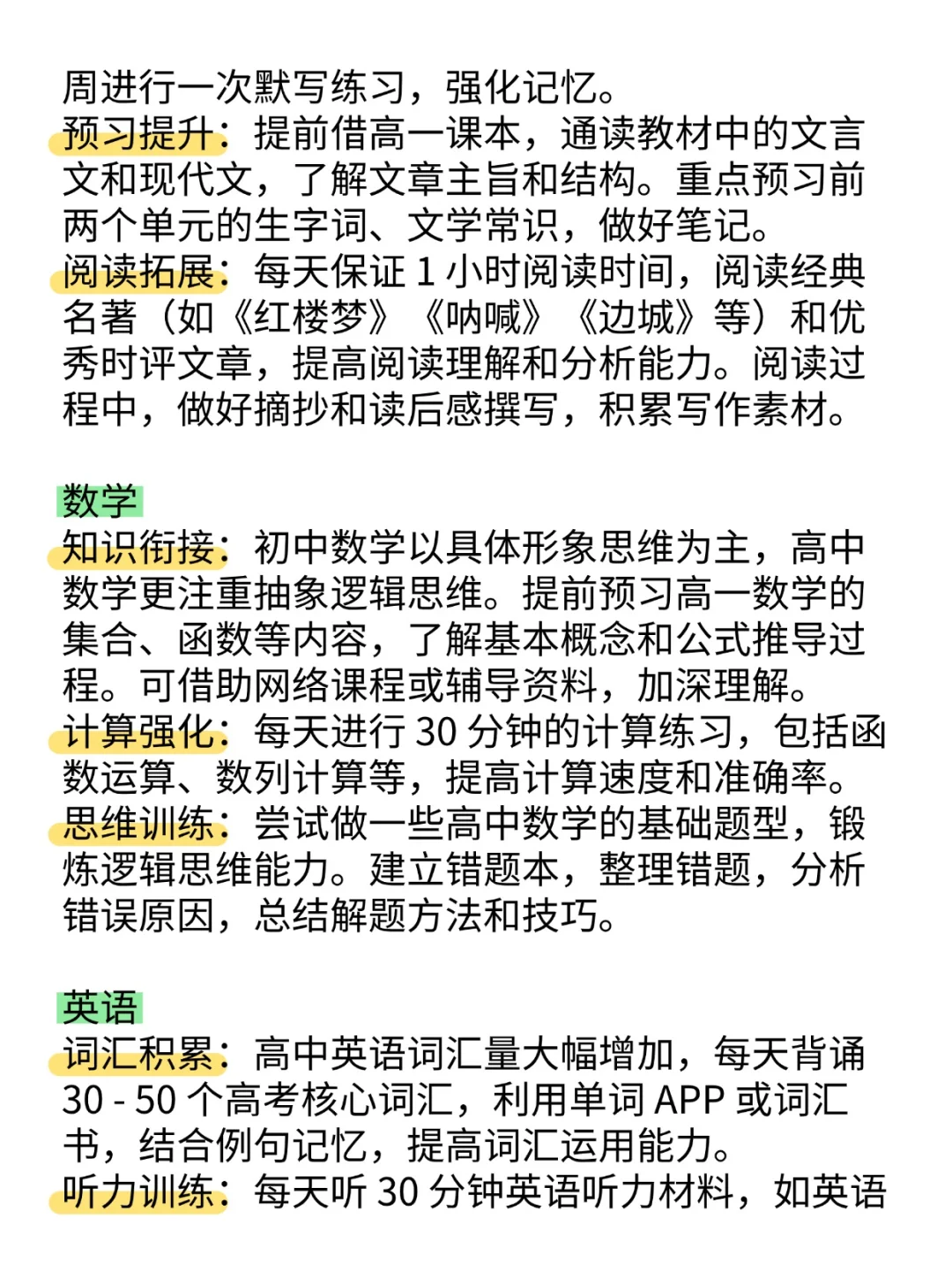 教育局: 最新通知! 心疼25届初升高孩子 第4张