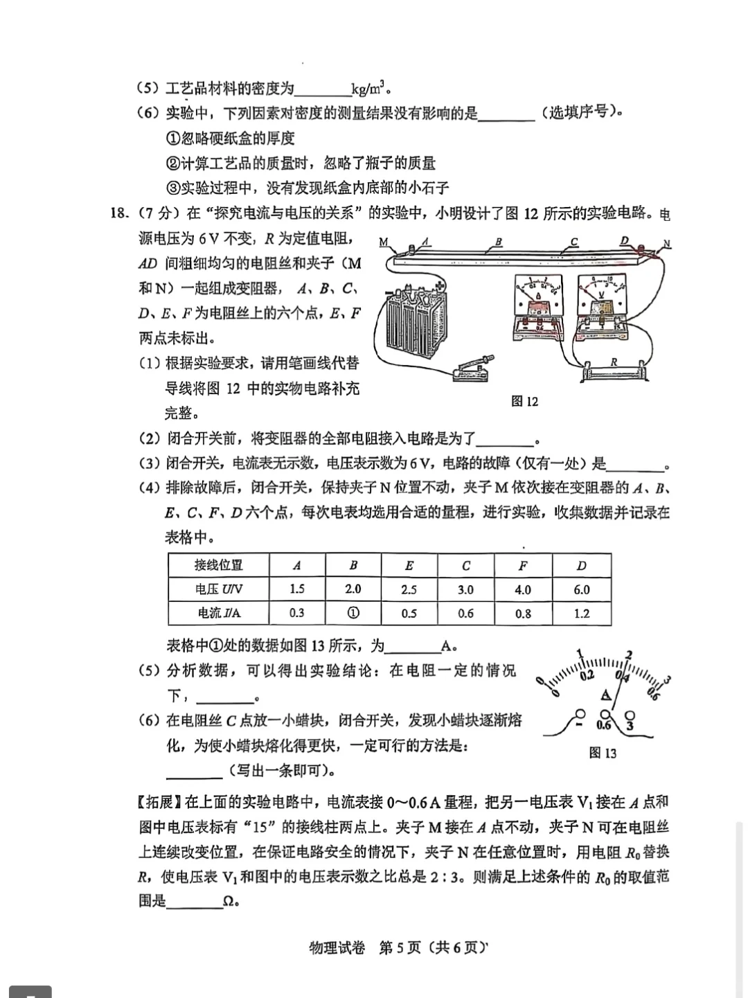 2025河北中考物理（附答案） 第7张