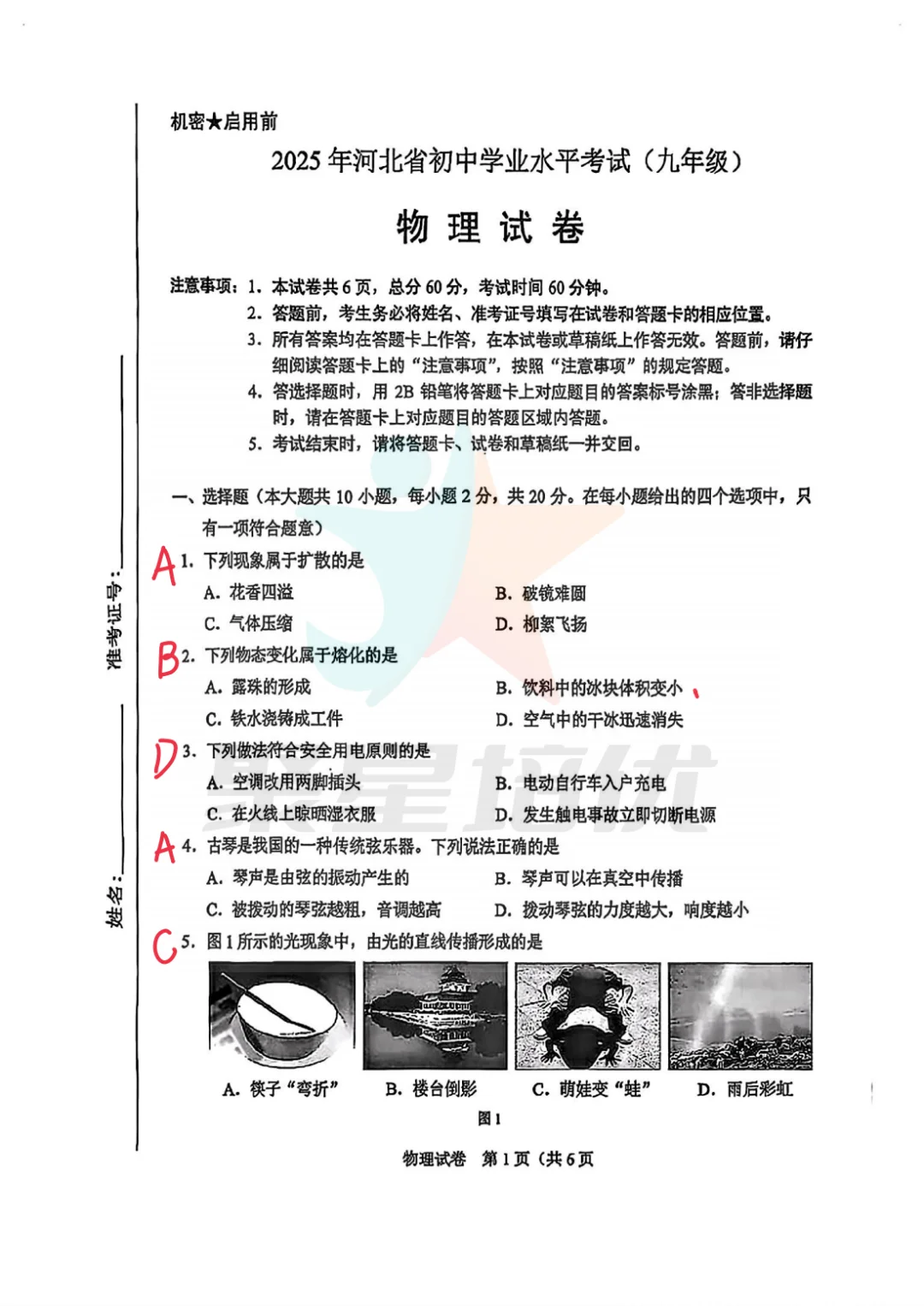 25年河北省中考物理真题答案解析 第2张