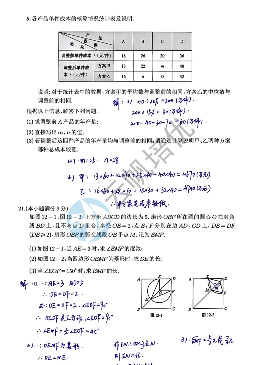 2025河北中考数学答案🔥🔥🔥 第5张