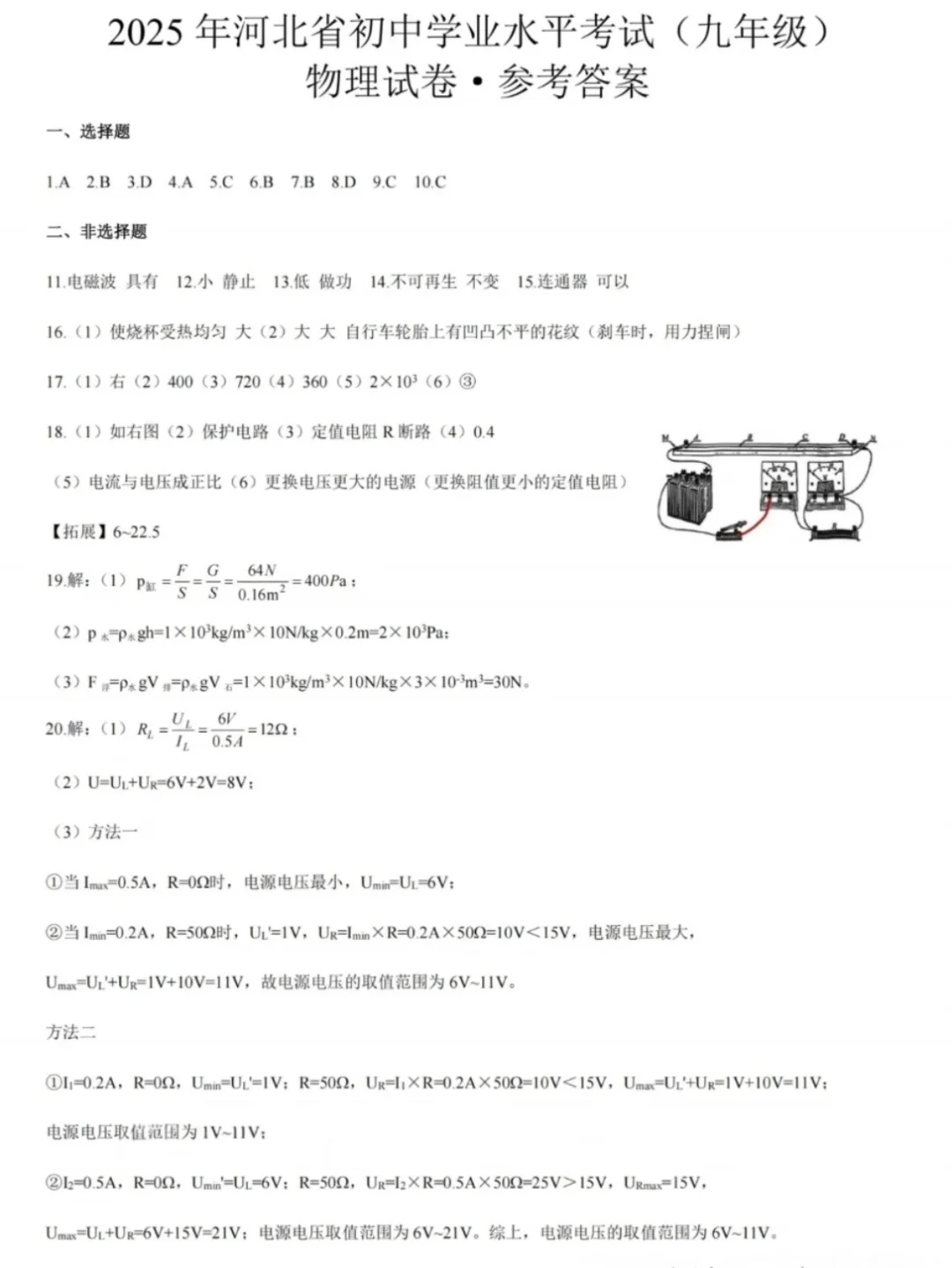 2025河北中考物理（附答案） 第1张