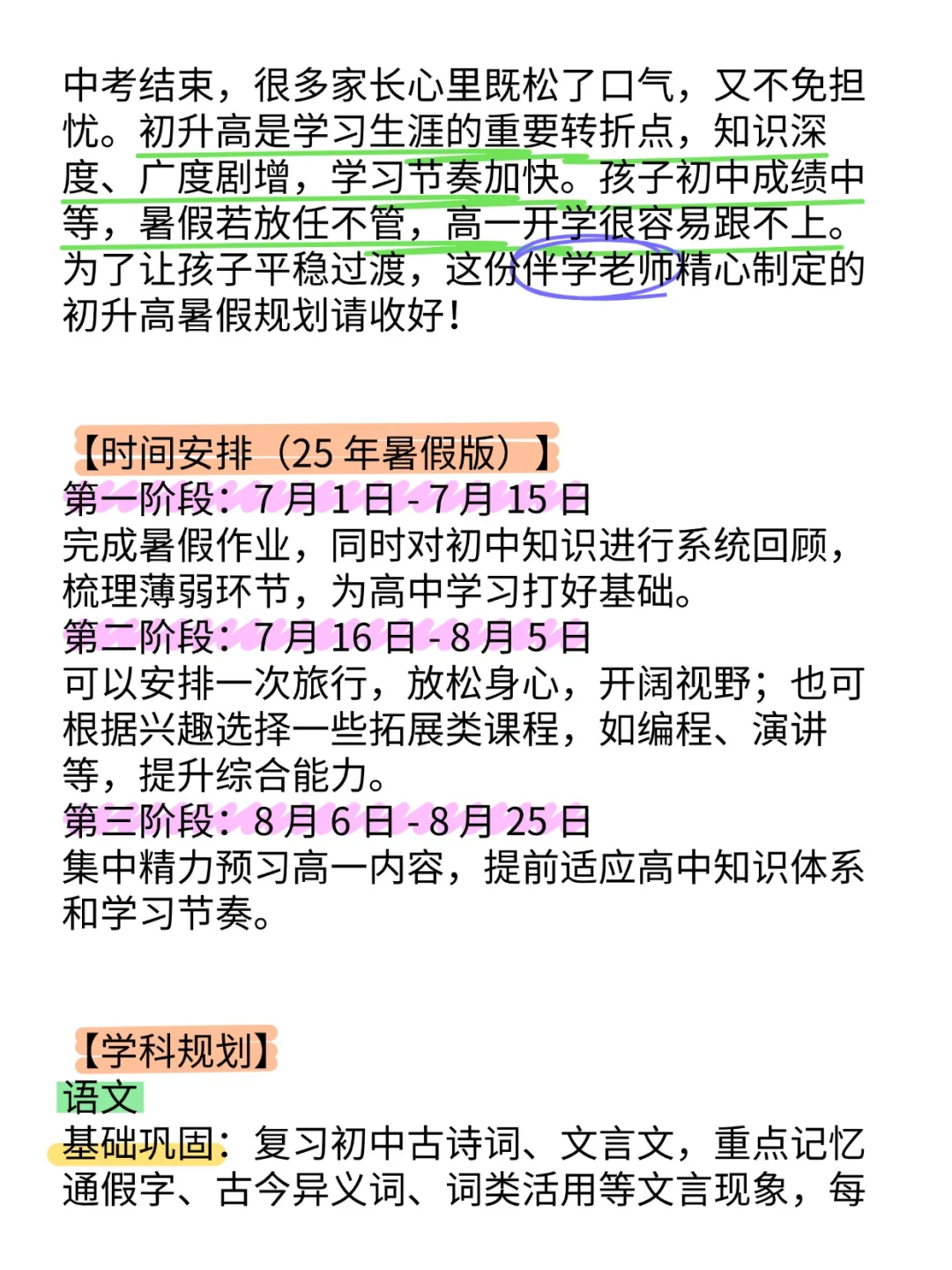 教育局: 最新通知! 心疼25届初升高孩子 第3张