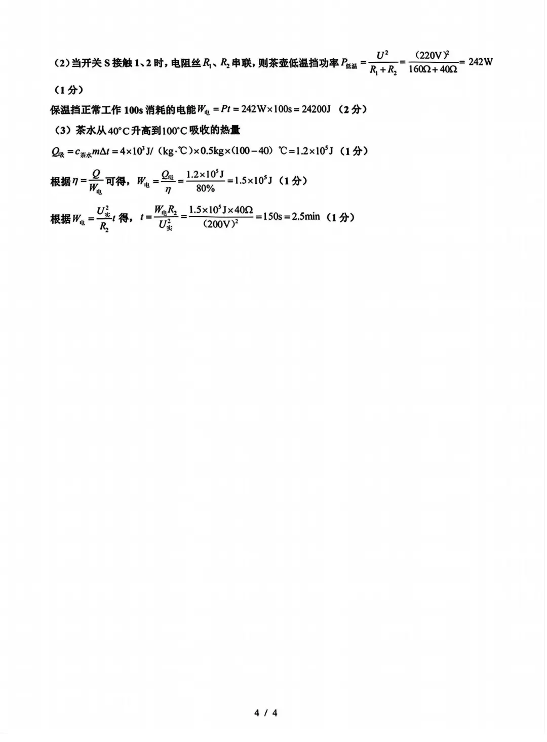2025年中考物理押题卷，年年押年年中❗ 第1张