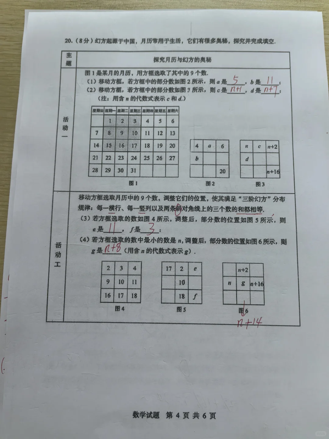 2025年湖北中考数学卷及答案 第5张