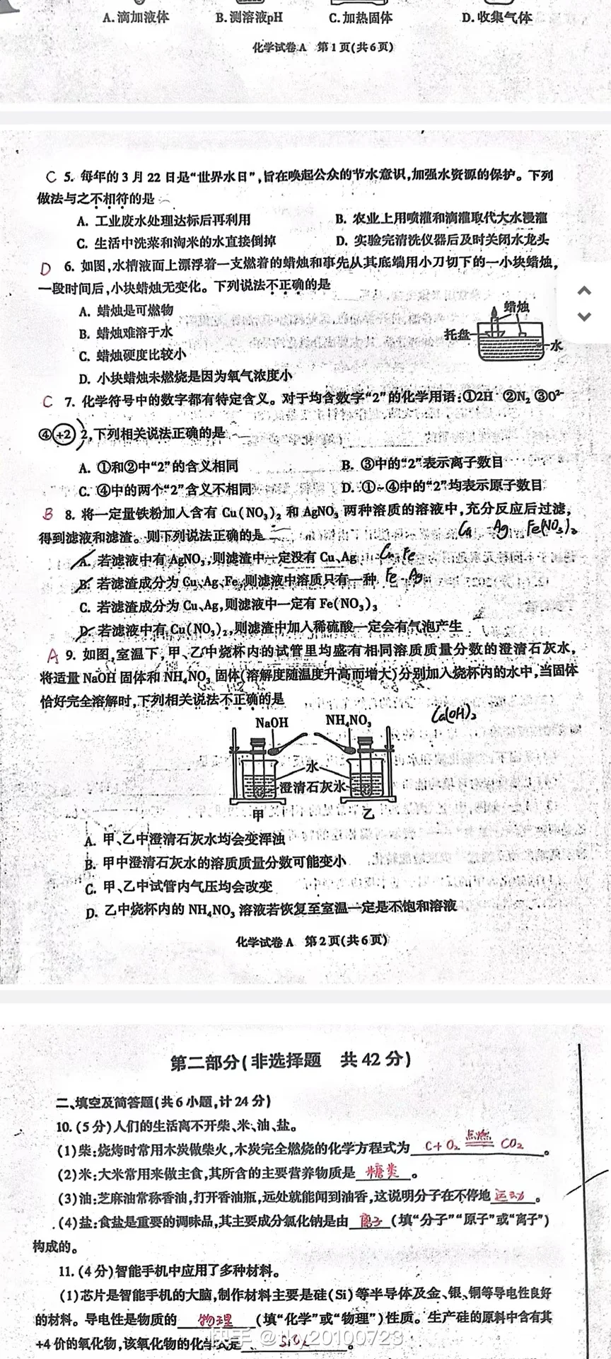 陕西中考化学真题 第3张