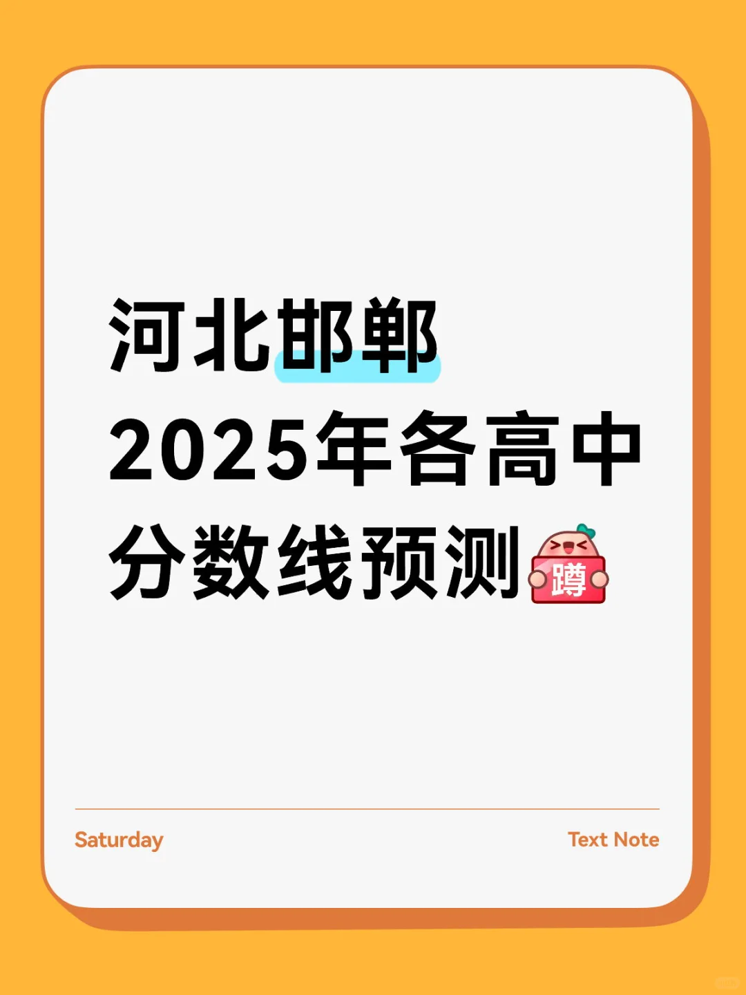 河北邯郸2025年各高中分数线预测 第2张