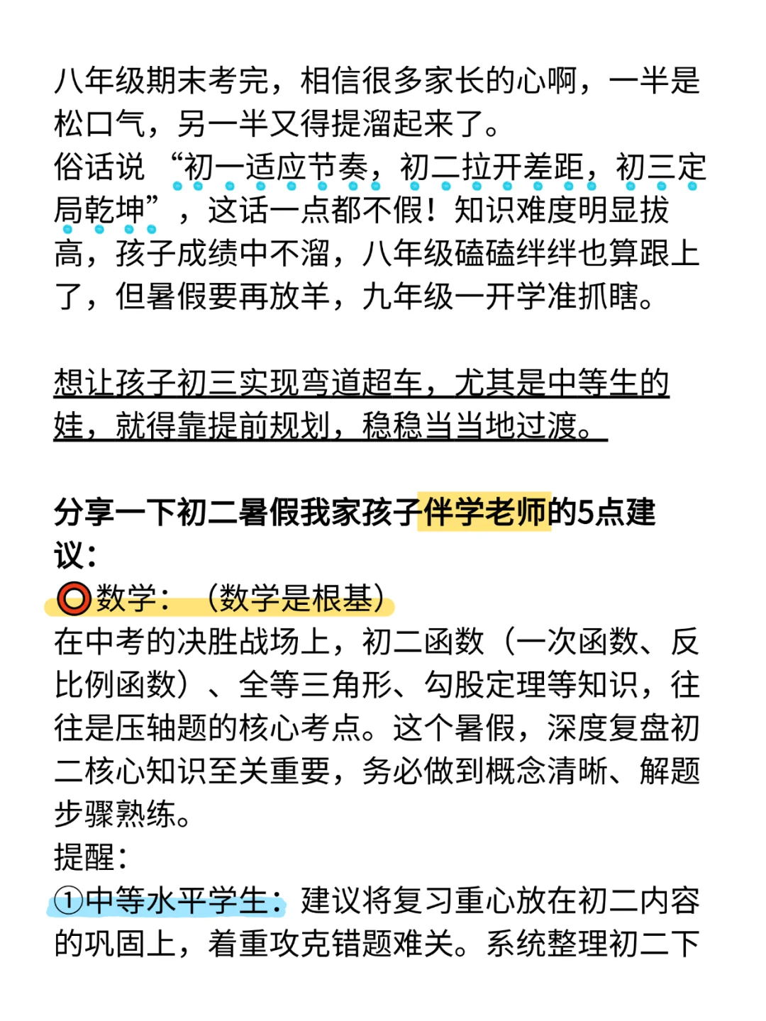 教育局最新通知！心疼25届八升九孩子的暑假 第3张