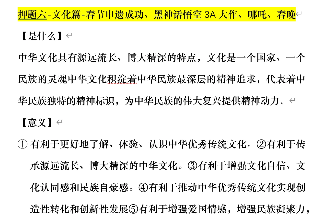 请务必在后天北京道法中考前刷道啊啊啊 第1张