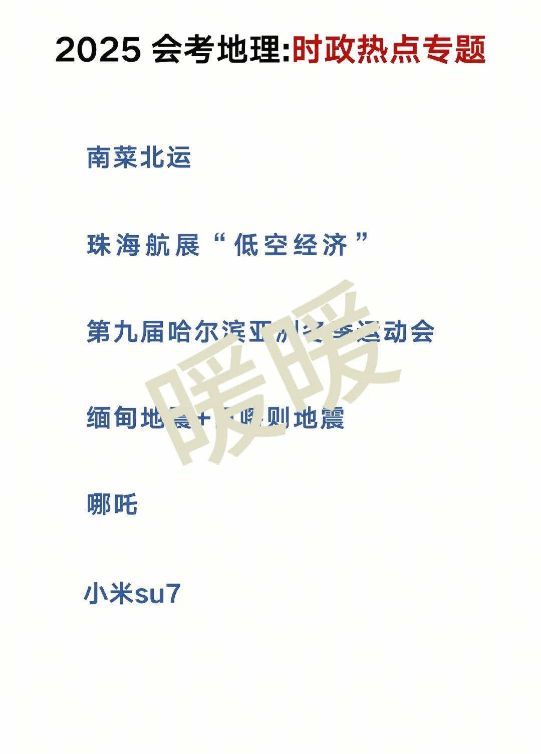 生地会考 第3张