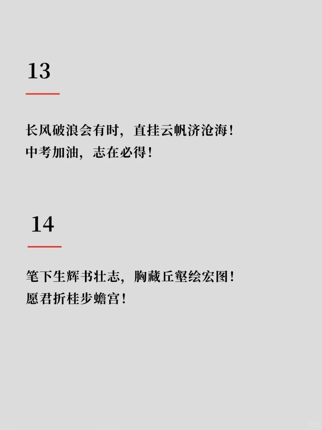 中考祝福语丨愿此行，金榜题名 第9张