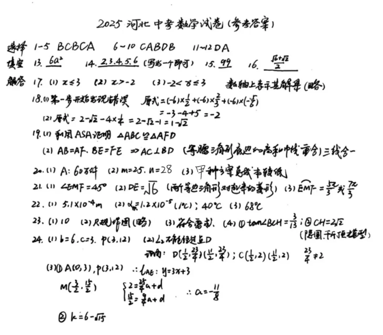 2025年河北中考数学试卷真题（仅供参考） 第1张