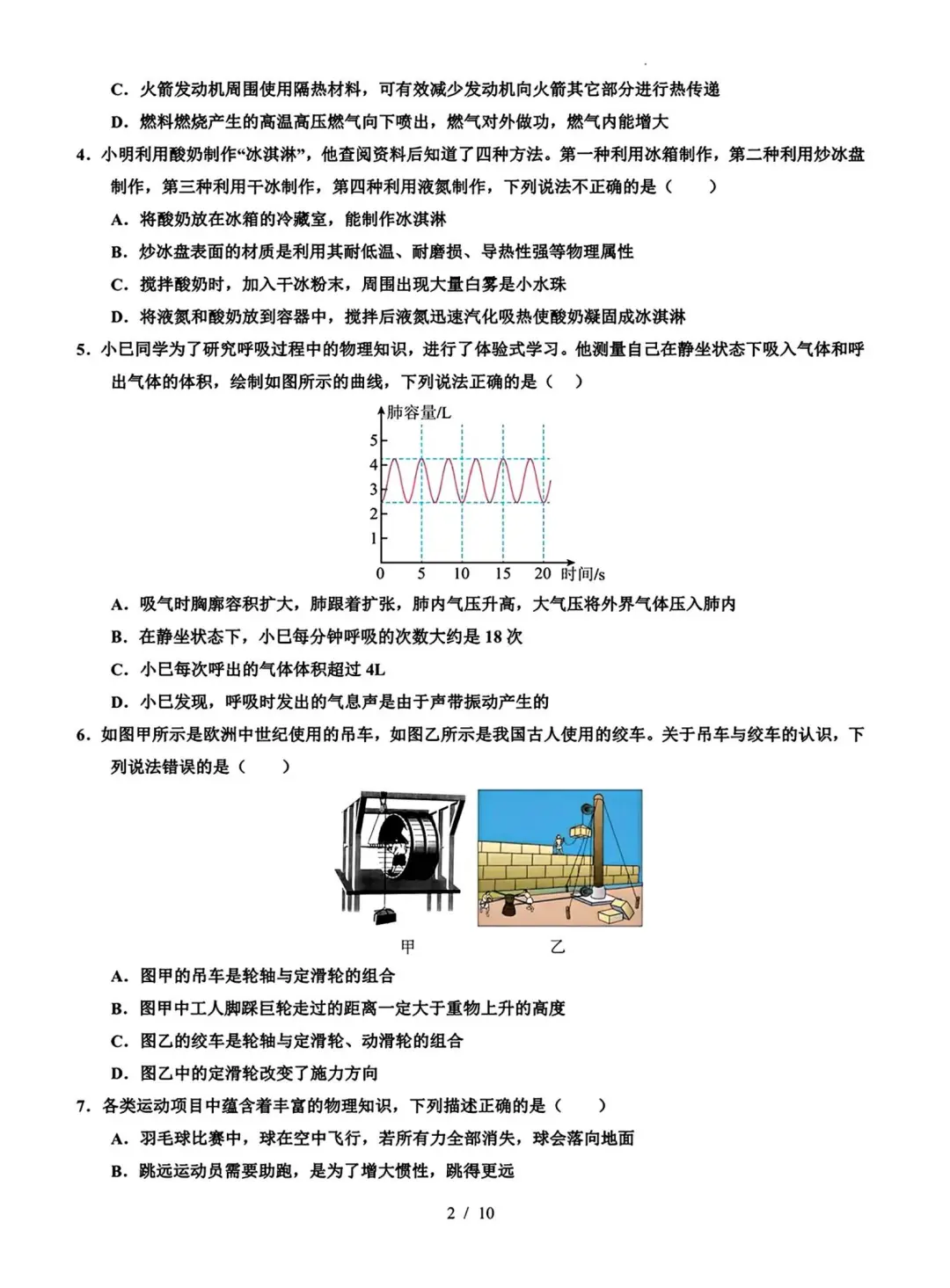 2025年中考物理押题卷，年年押年年中❗ 第3张