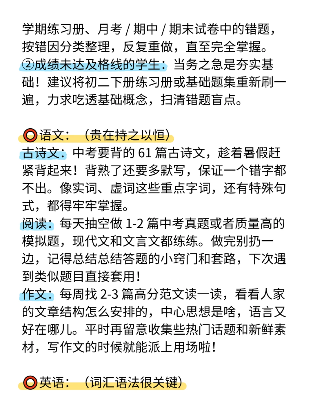 教育局最新通知！心疼25届八升九孩子的暑假 第4张