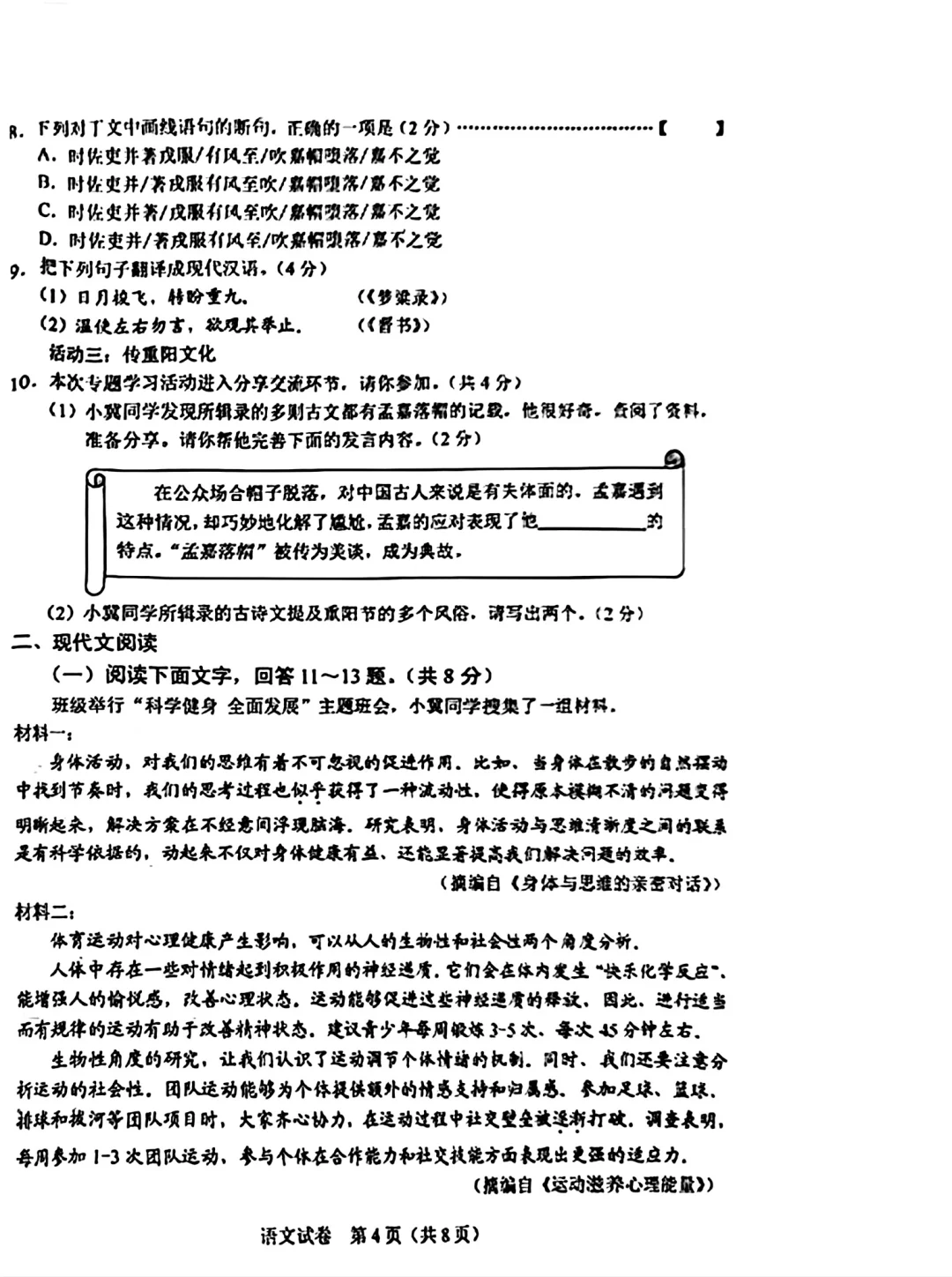 2025年河北中考语文试卷以及答案 第5张