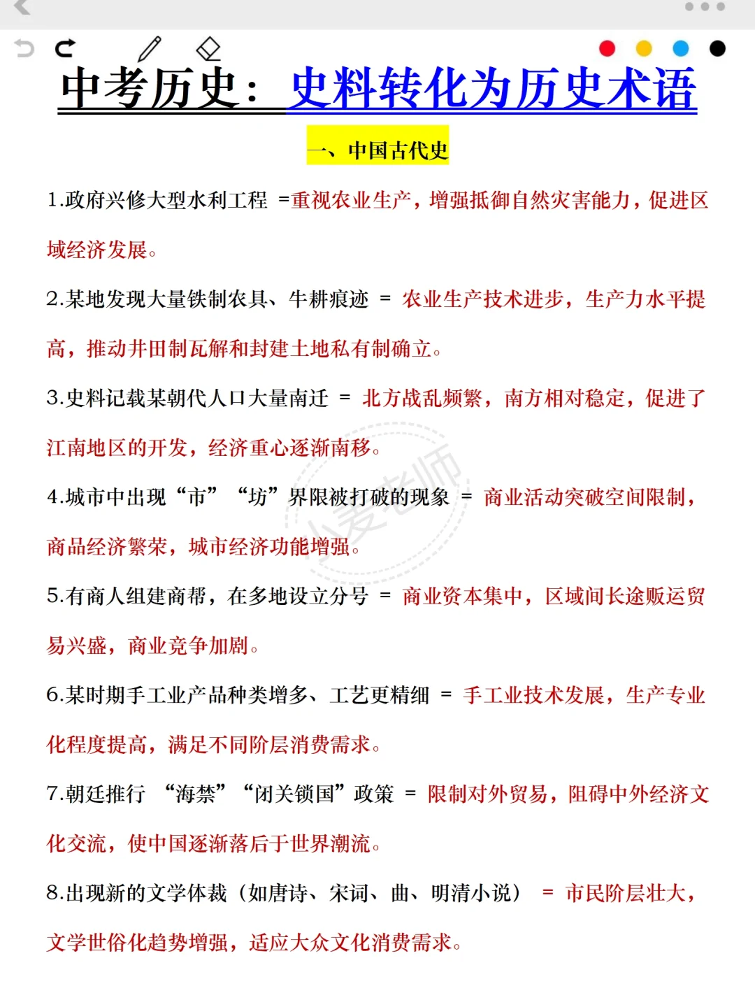 25中考历史提分秘籍㊙️答案已出❗️直接背❗️ 第7张