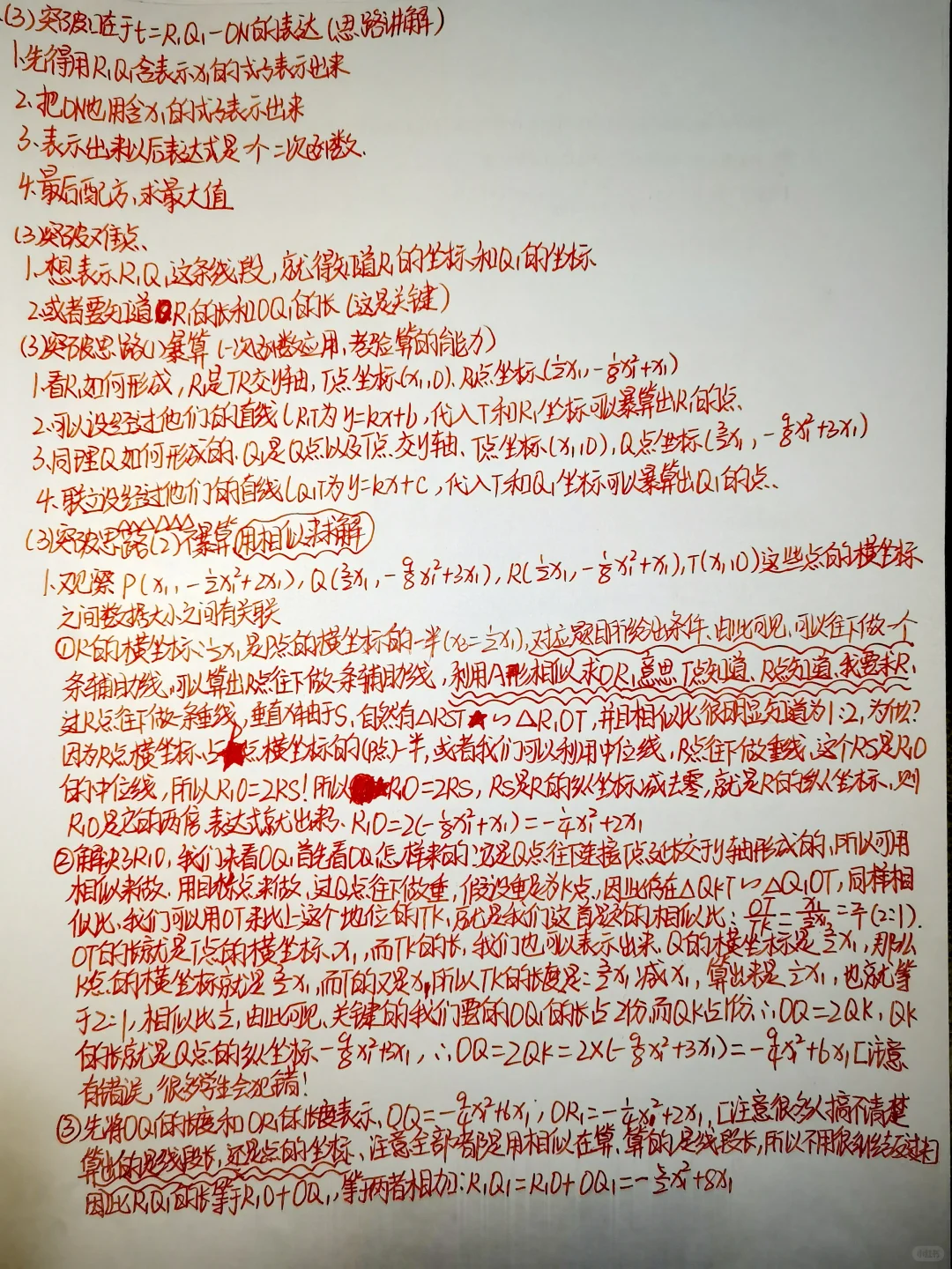 2025年湖南省中考数学手写版详细答案解析 第12张