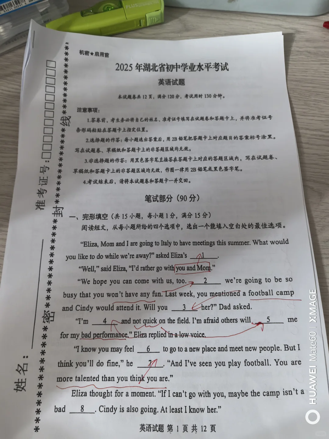 25年湖北中考有点简单 第2张