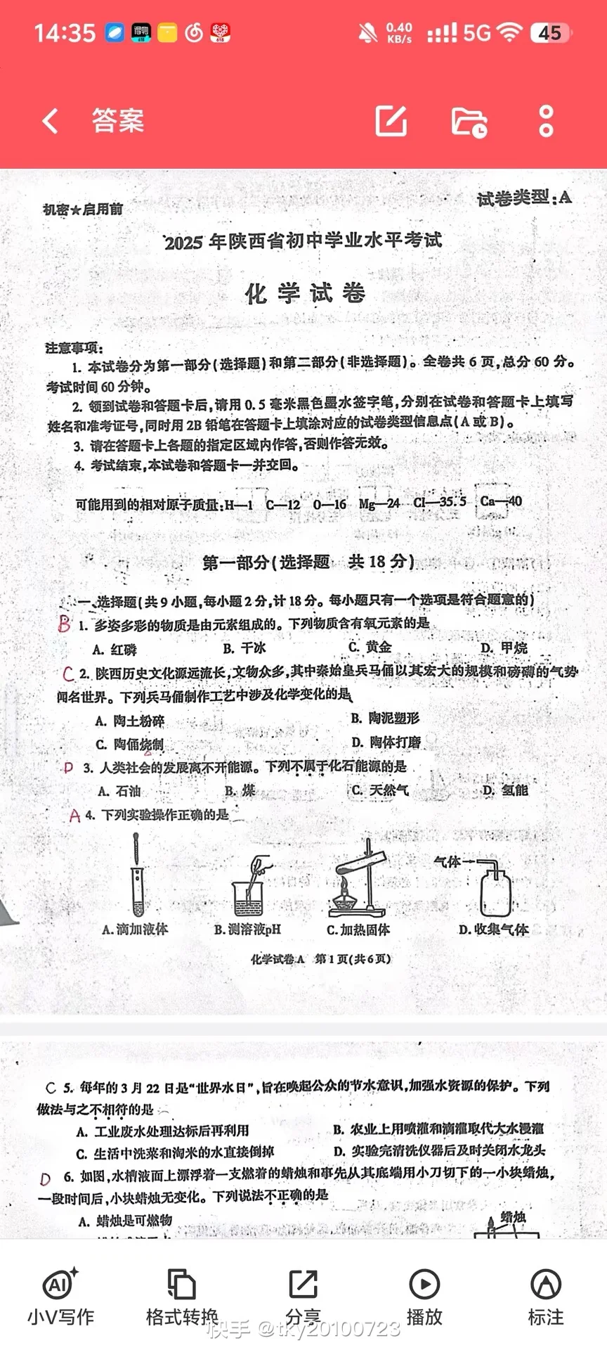 陕西中考化学真题 第2张