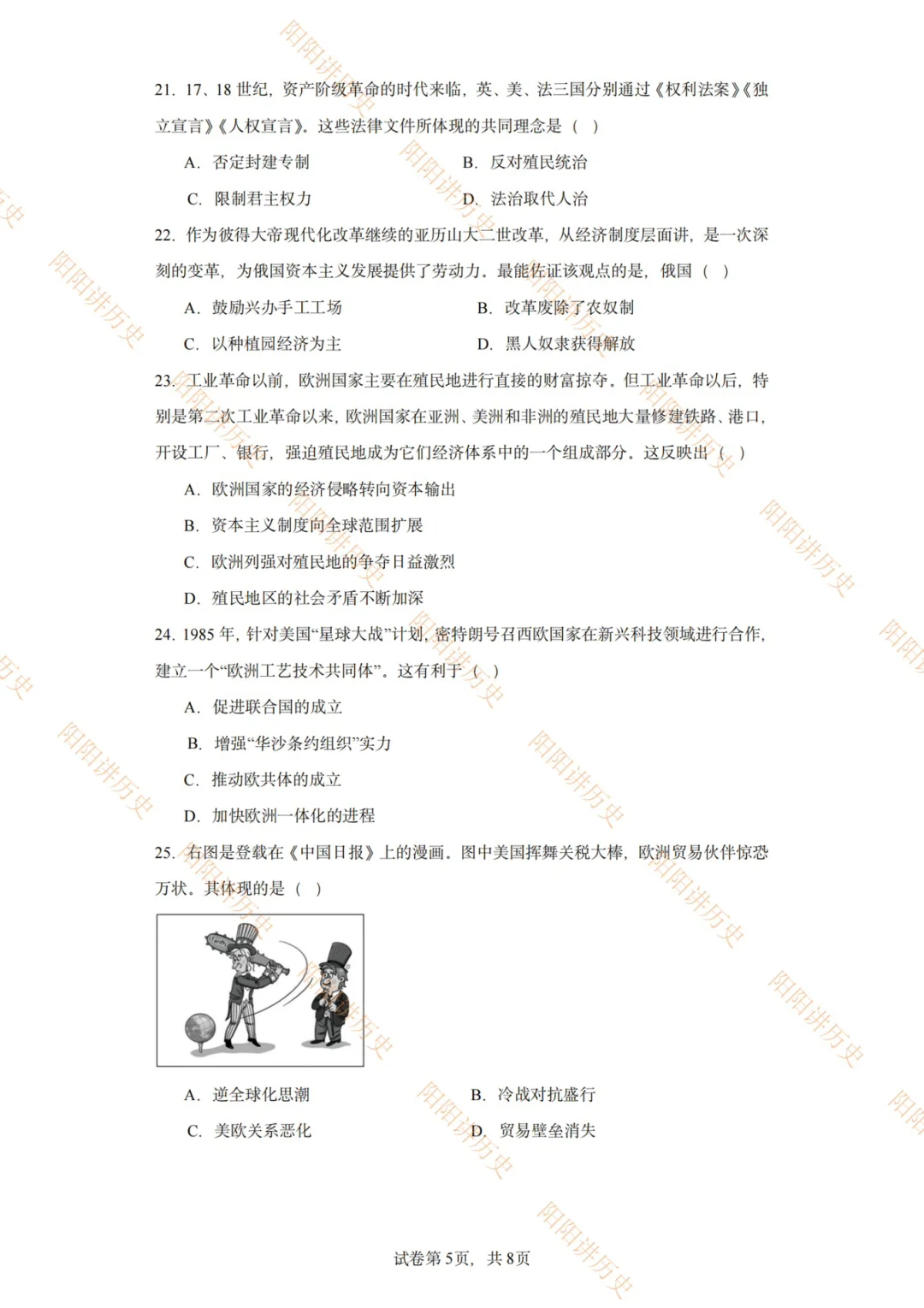 考前终极卷 第7张