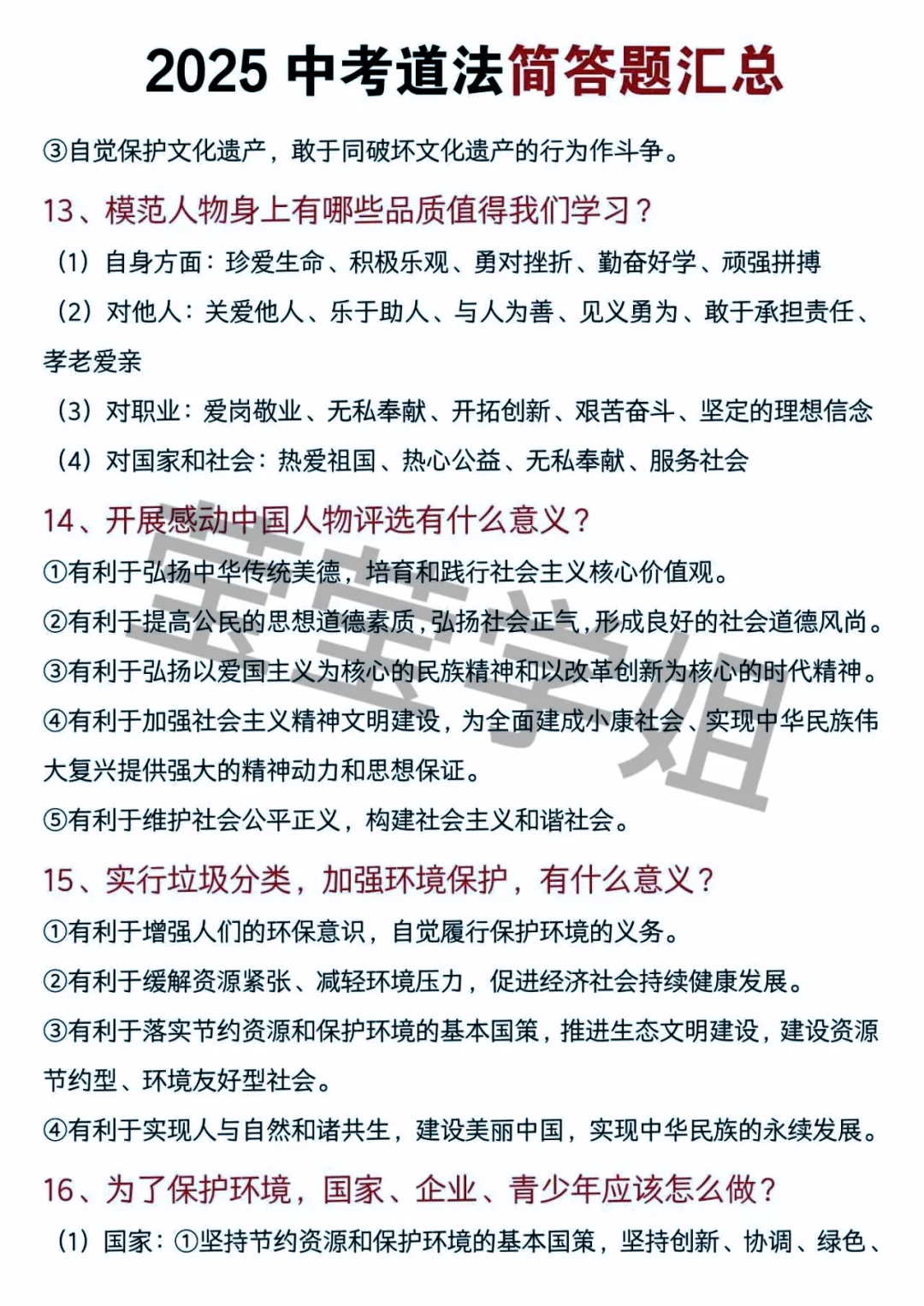 中考小道消息，心疼明天的考生 第1张