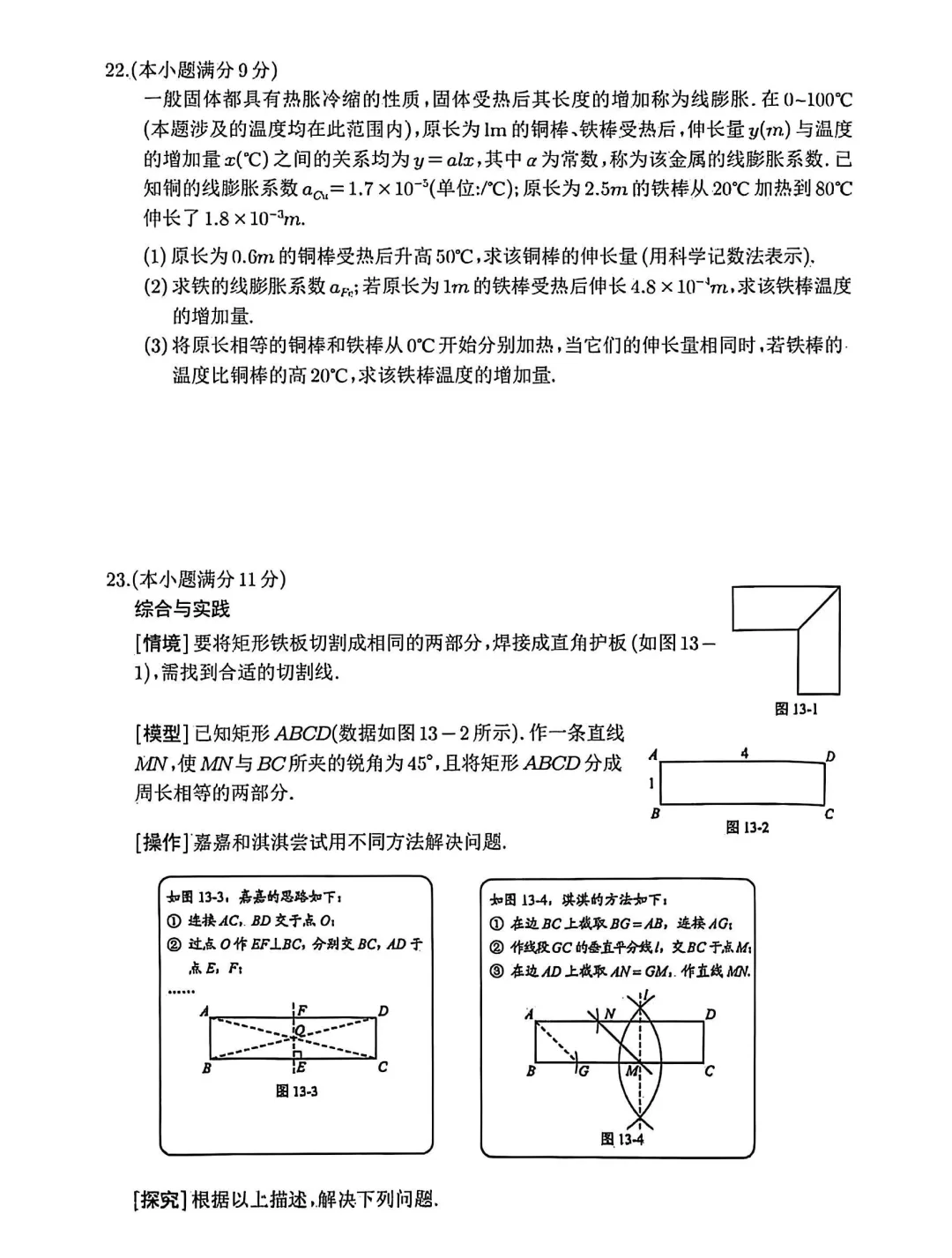 2025年河北中考数学试卷真题（仅供参考） 第6张