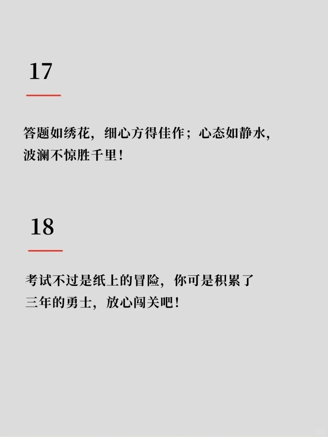 中考祝福语丨愿此行，金榜题名 第11张