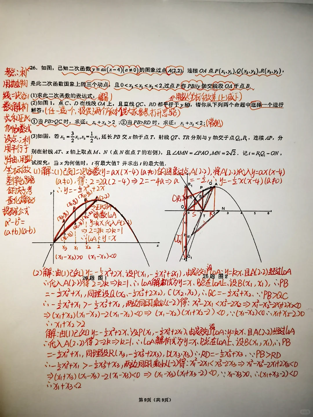 2025年湖南省中考数学手写版详细答案解析 第10张